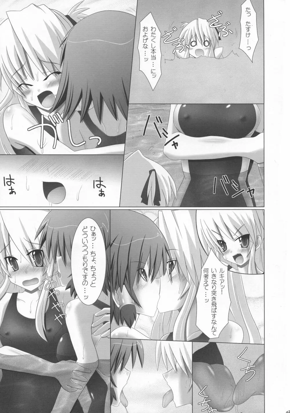 ルキアとシャロンのどきどき水着レッスン - page39