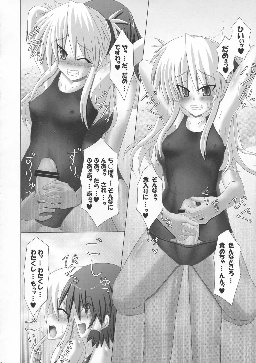 ルキアとシャロンのどきどき水着レッスン - page42