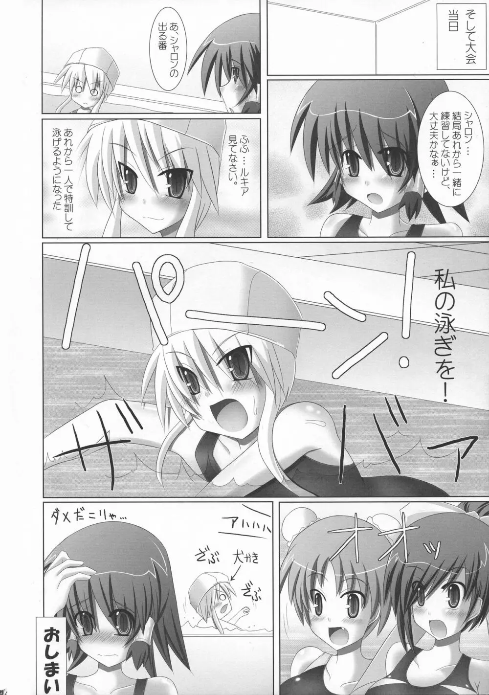 ルキアとシャロンのどきどき水着レッスン - page44