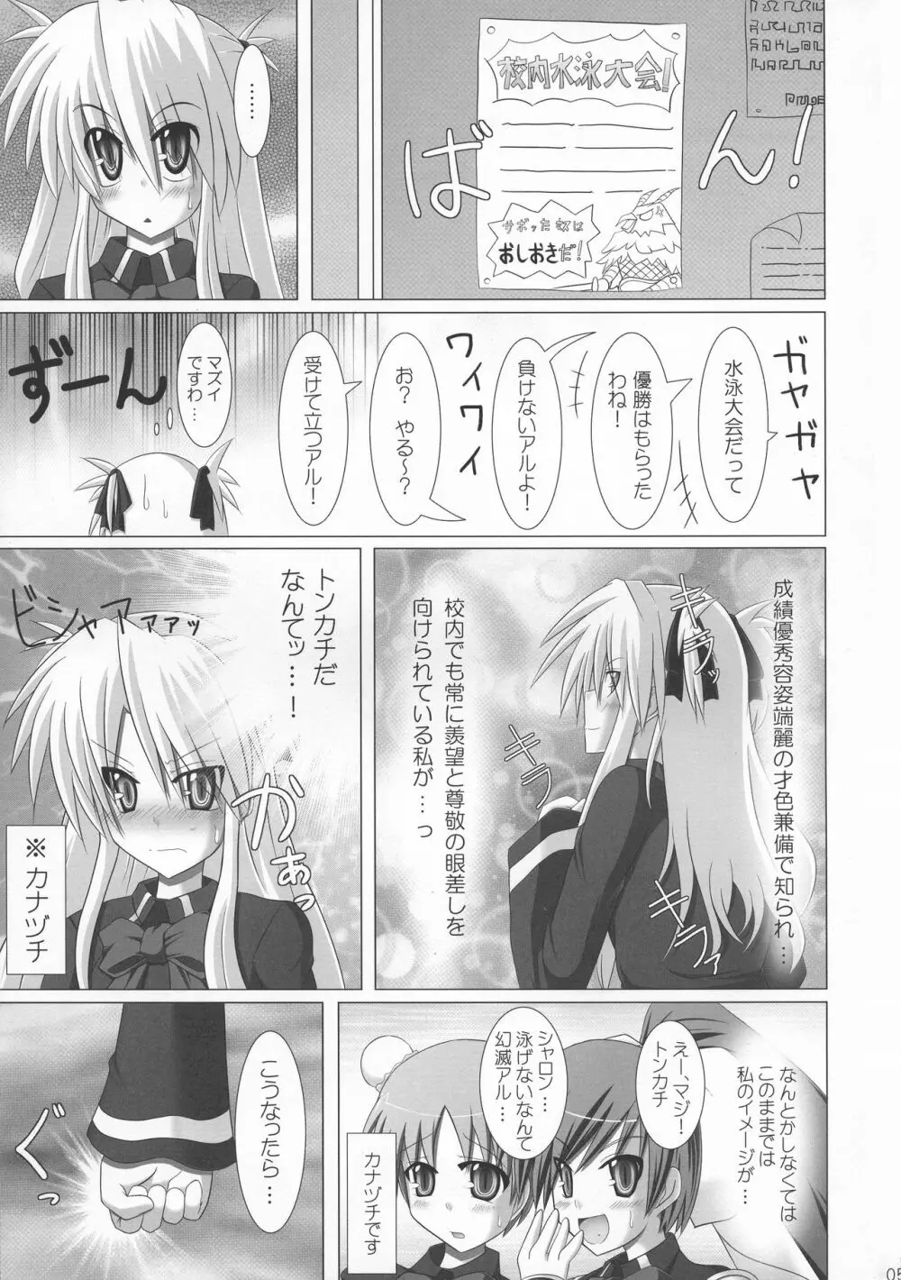 ルキアとシャロンのどきどき水着レッスン - page5