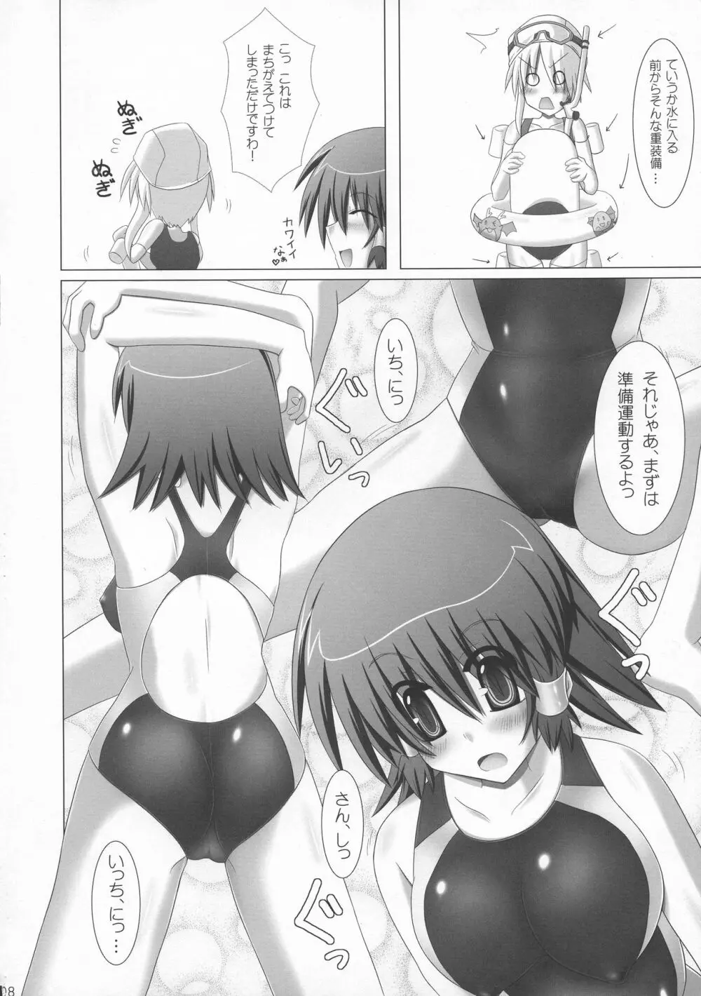 ルキアとシャロンのどきどき水着レッスン - page8