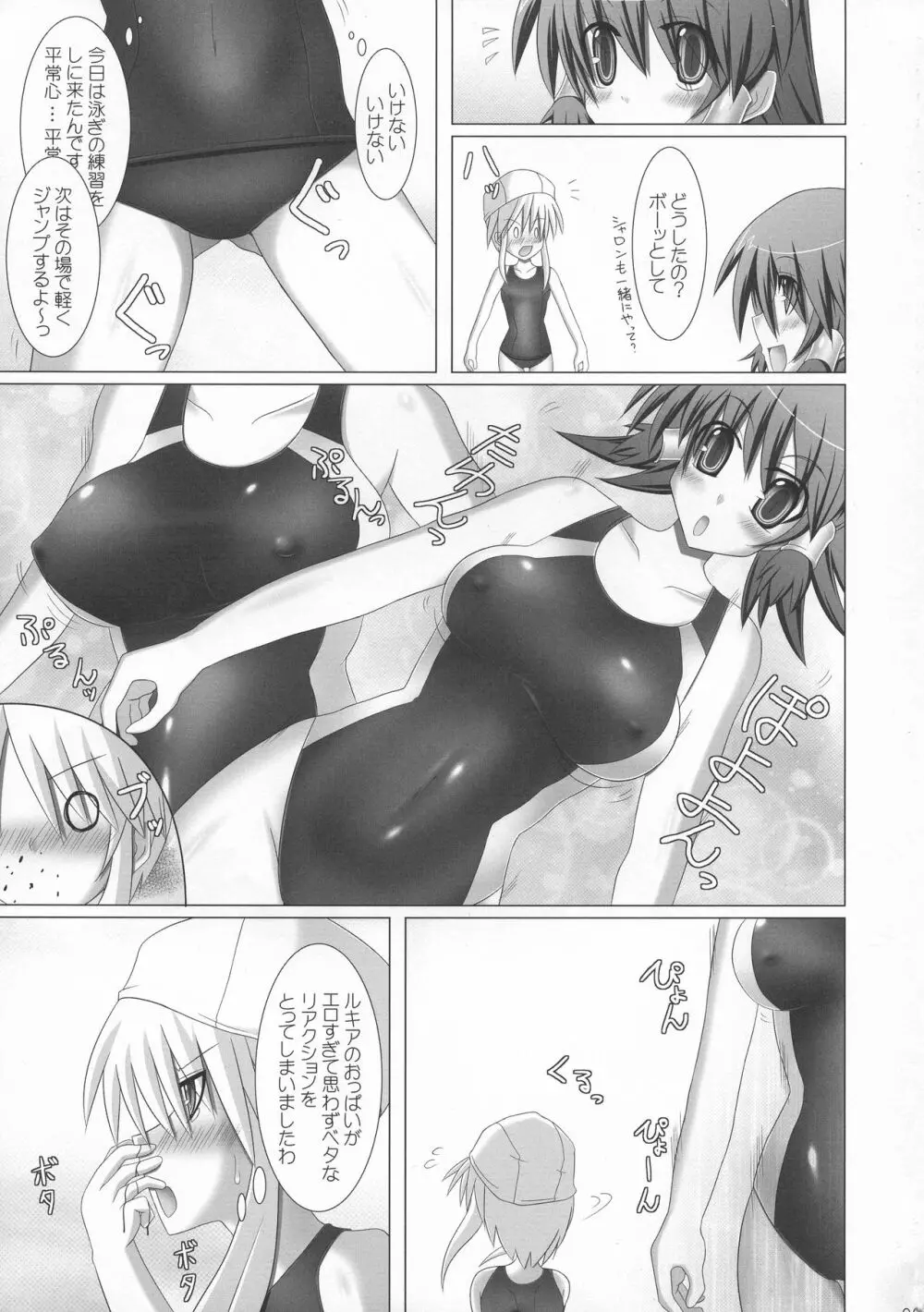 ルキアとシャロンのどきどき水着レッスン - page9