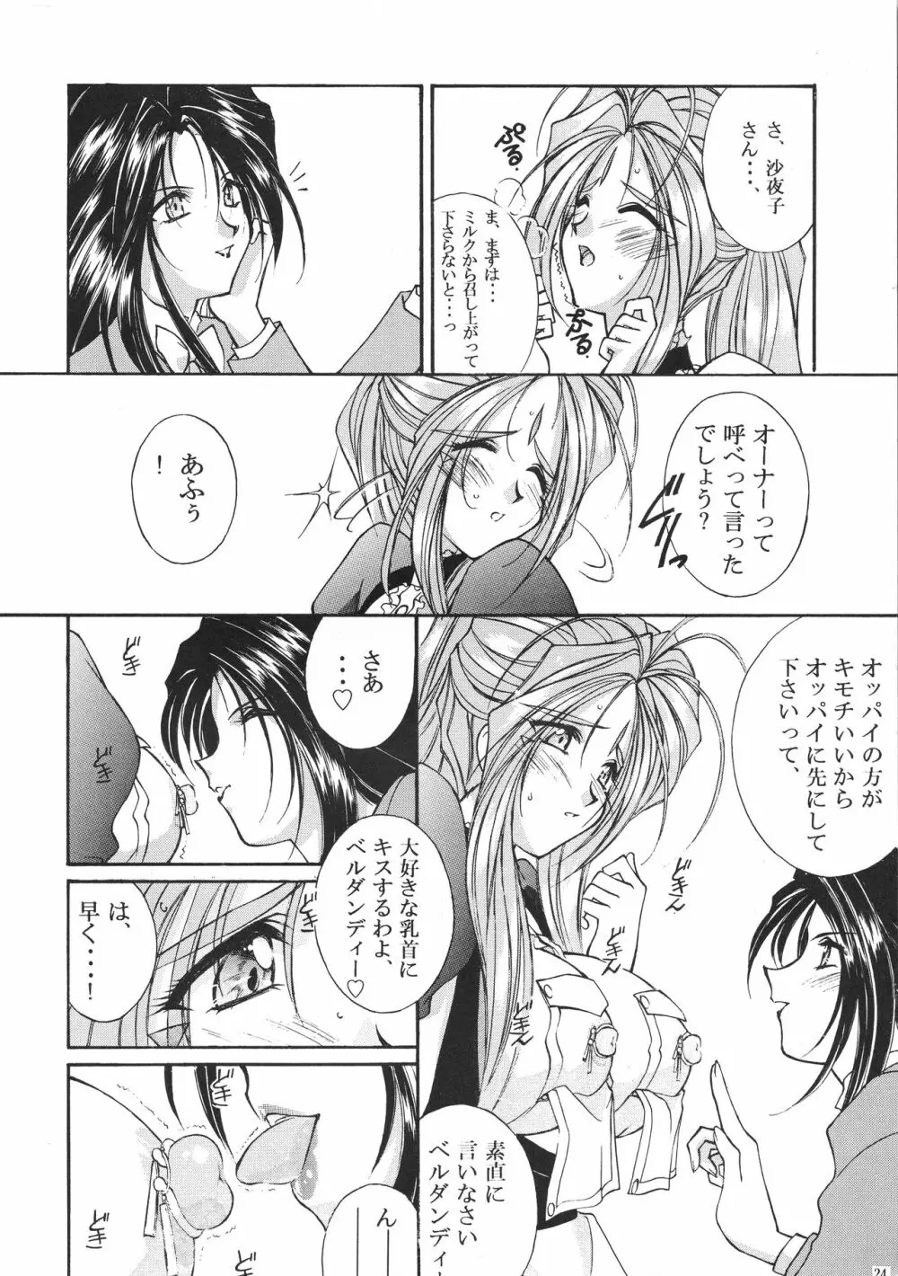 東京ムーランルージュ - page23