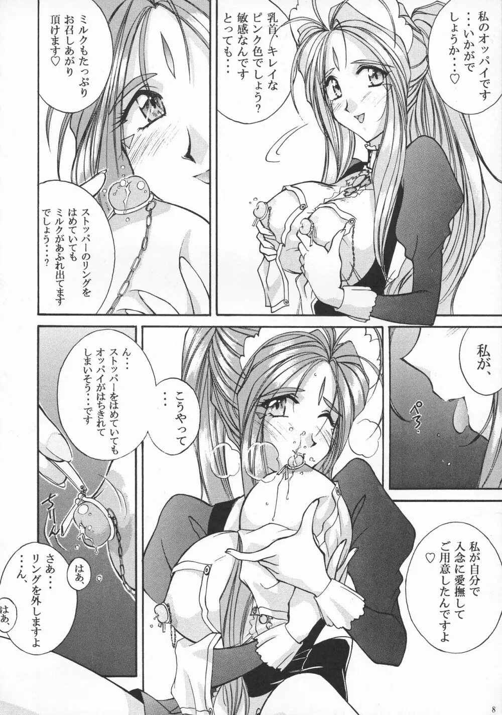 東京ムーランルージュ - page7