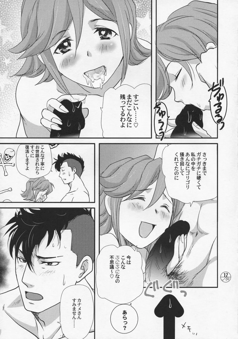 (C92) [ちり紙小屋、ふすま御殿 (障子)] e-OPP@i dos-A (マクロスΔ) - page17