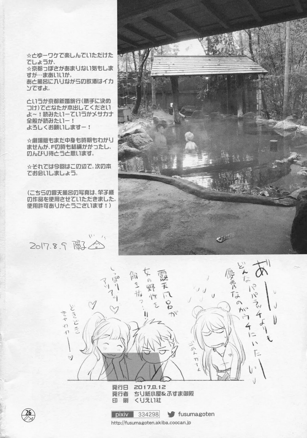 (C92) [ちり紙小屋、ふすま御殿 (障子)] e-OPP@i dos-A (マクロスΔ) - page26