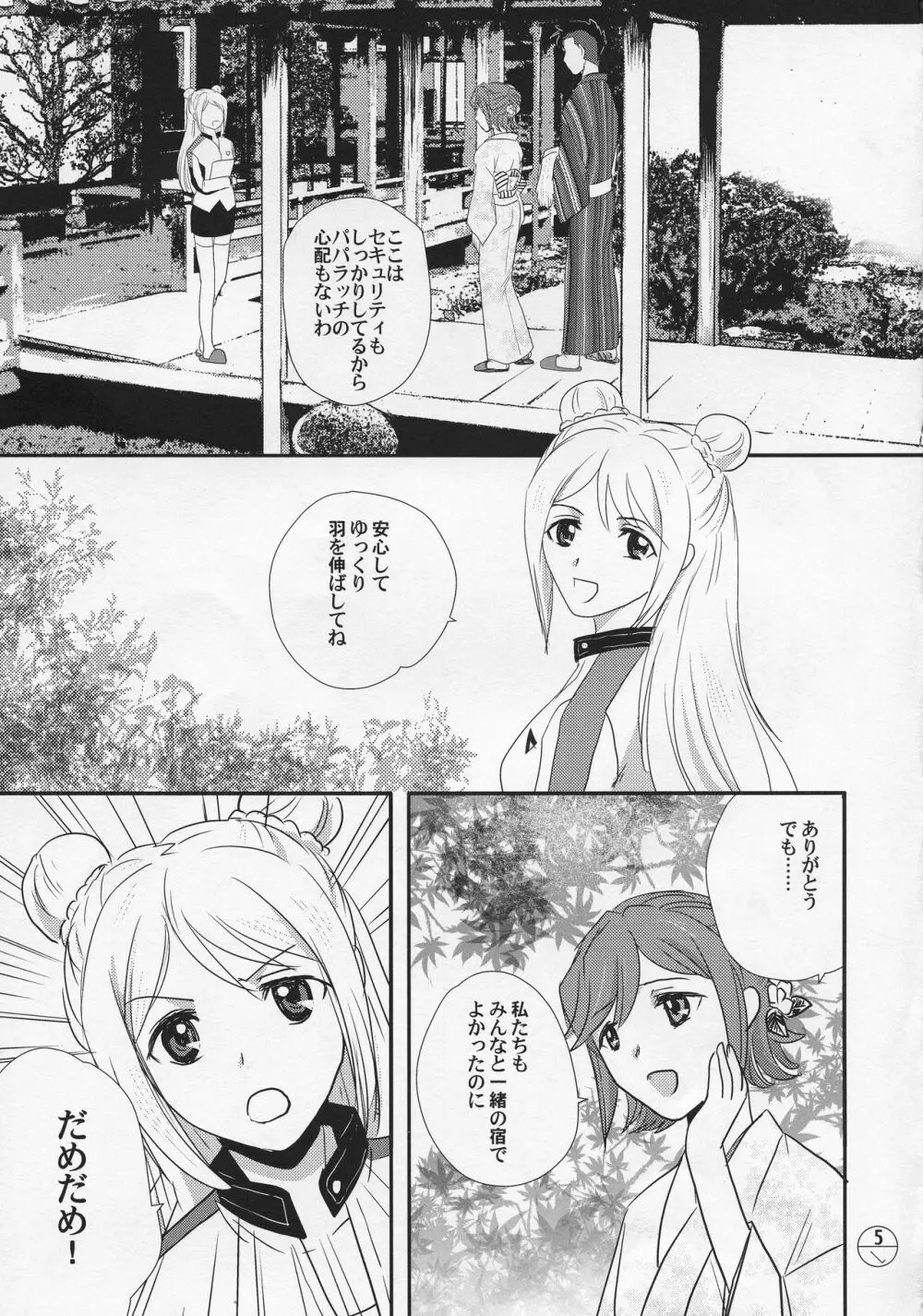 (C92) [ちり紙小屋、ふすま御殿 (障子)] e-OPP@i dos-A (マクロスΔ) - page5