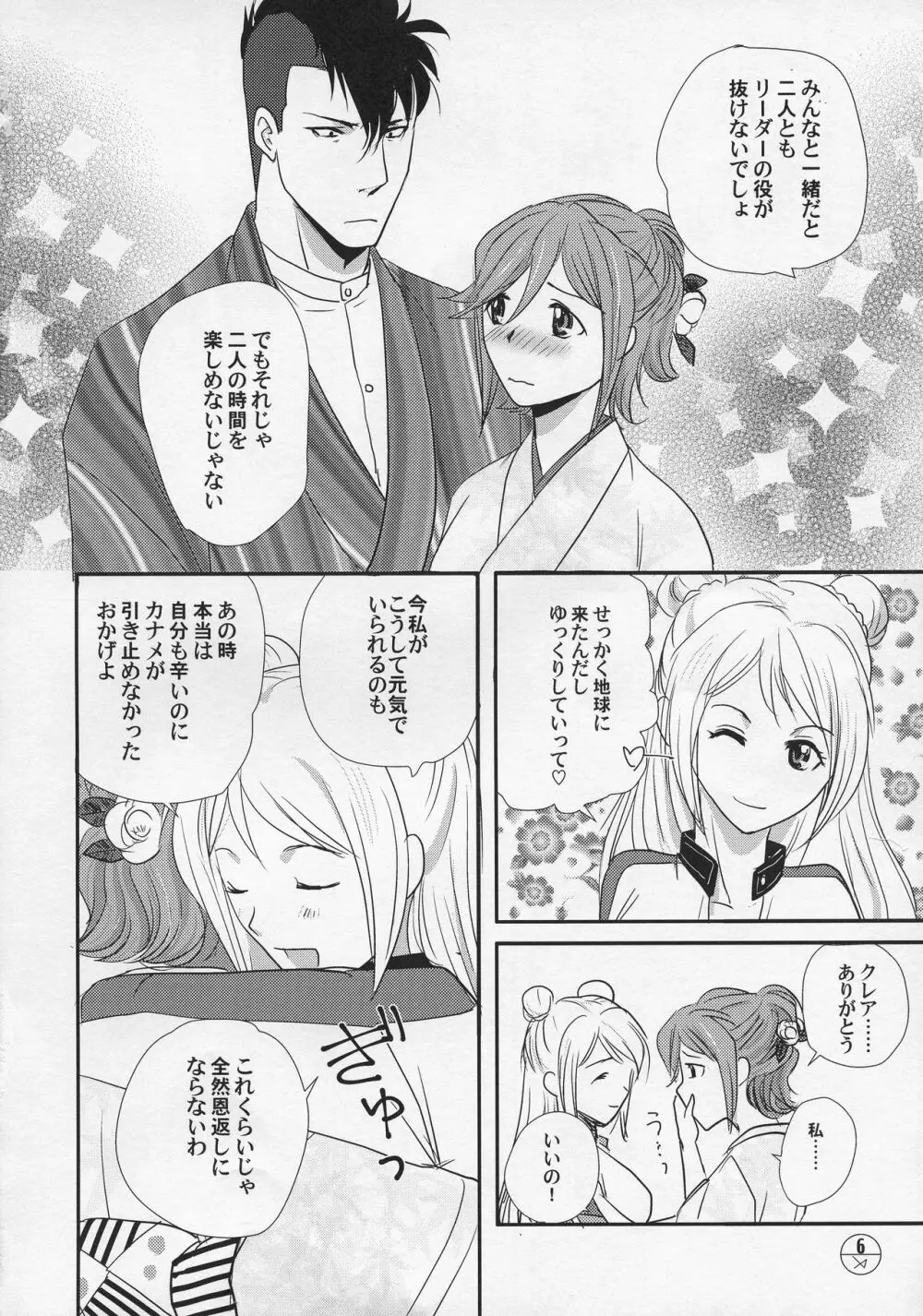 (C92) [ちり紙小屋、ふすま御殿 (障子)] e-OPP@i dos-A (マクロスΔ) - page6