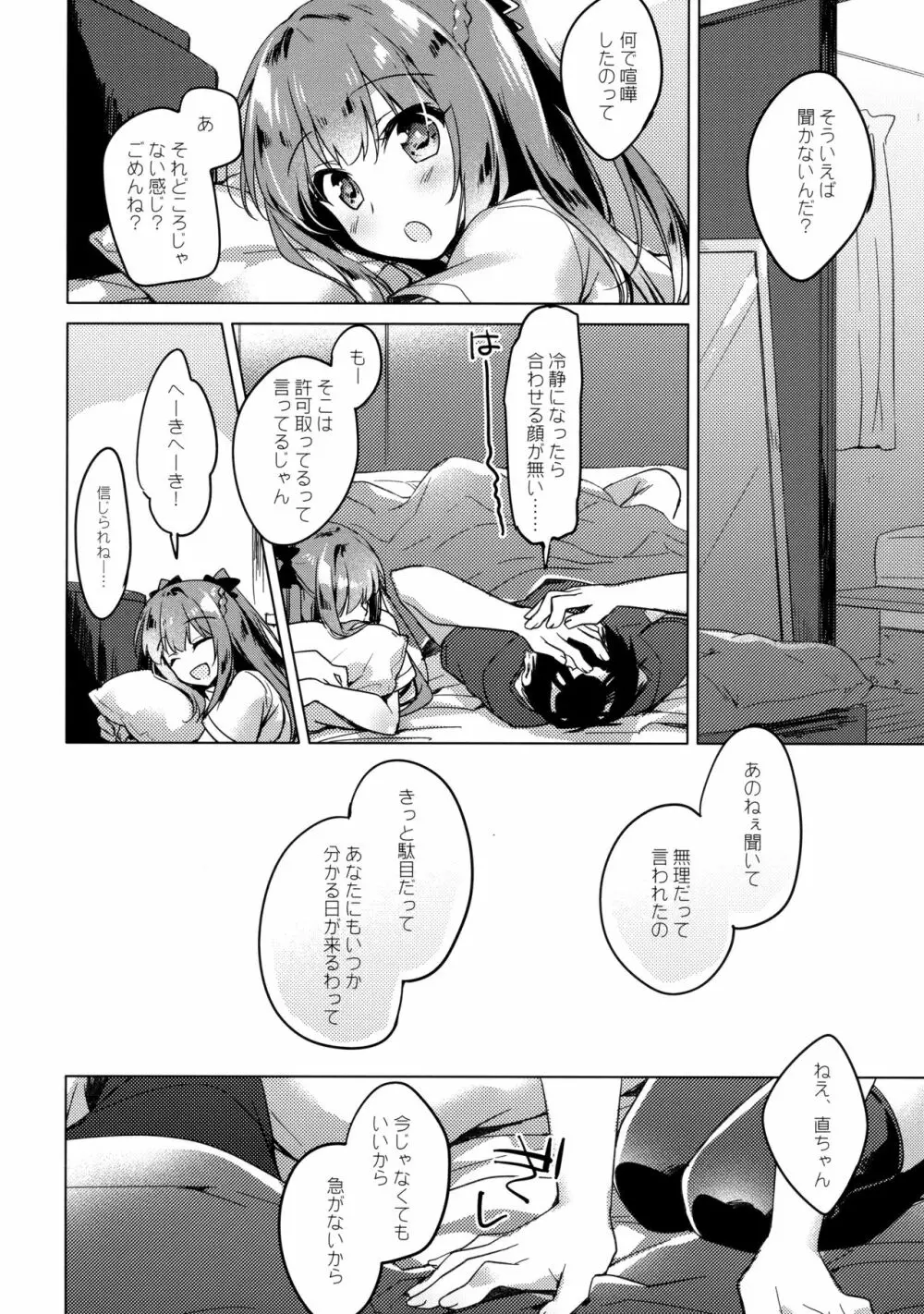 メイビーアイラブユー - page21