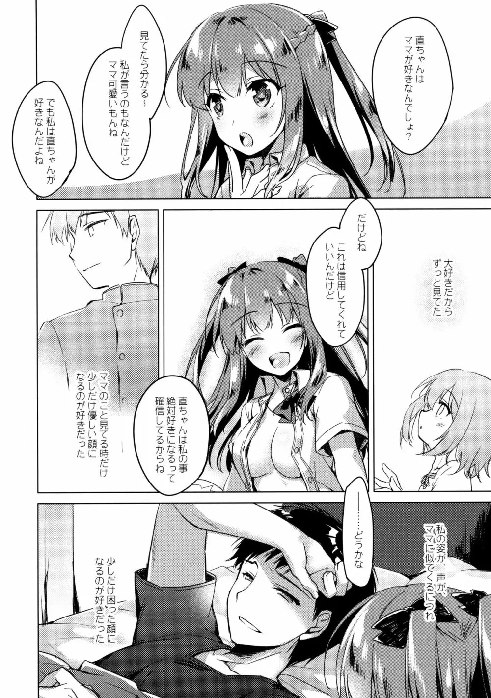 メイビーアイラブユー - page23