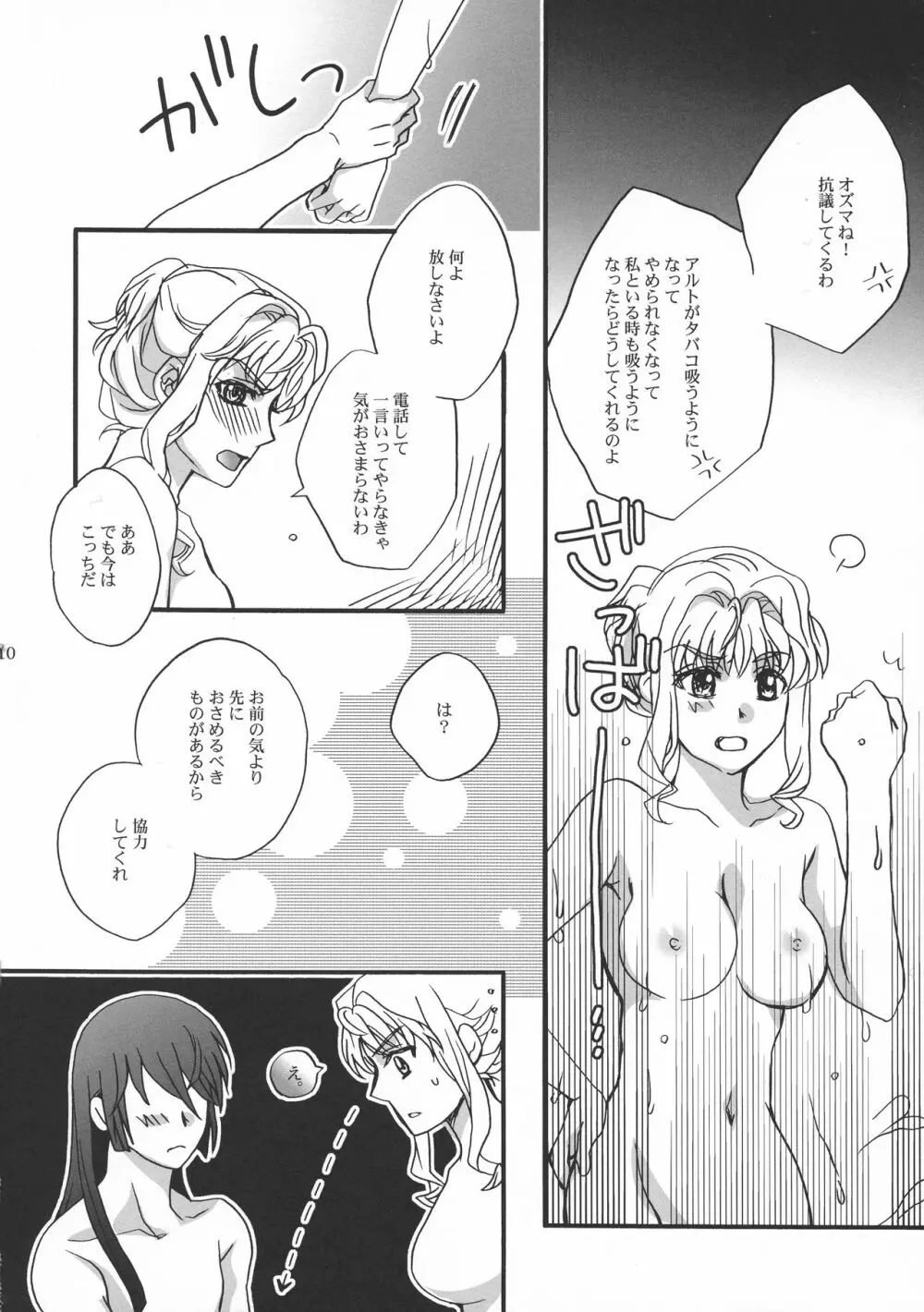 ハイウェイスタースカイハイ - page10