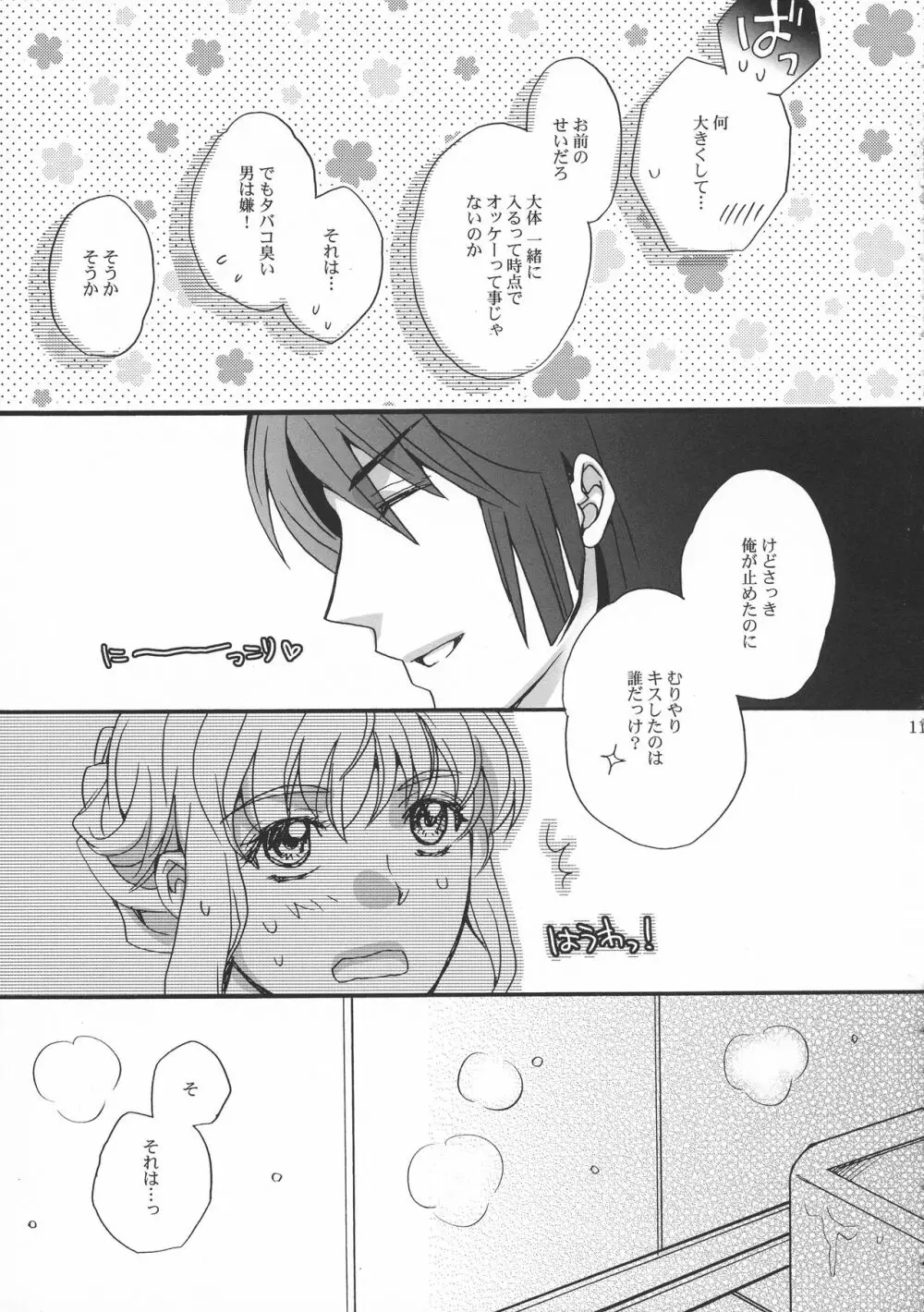 ハイウェイスタースカイハイ - page11