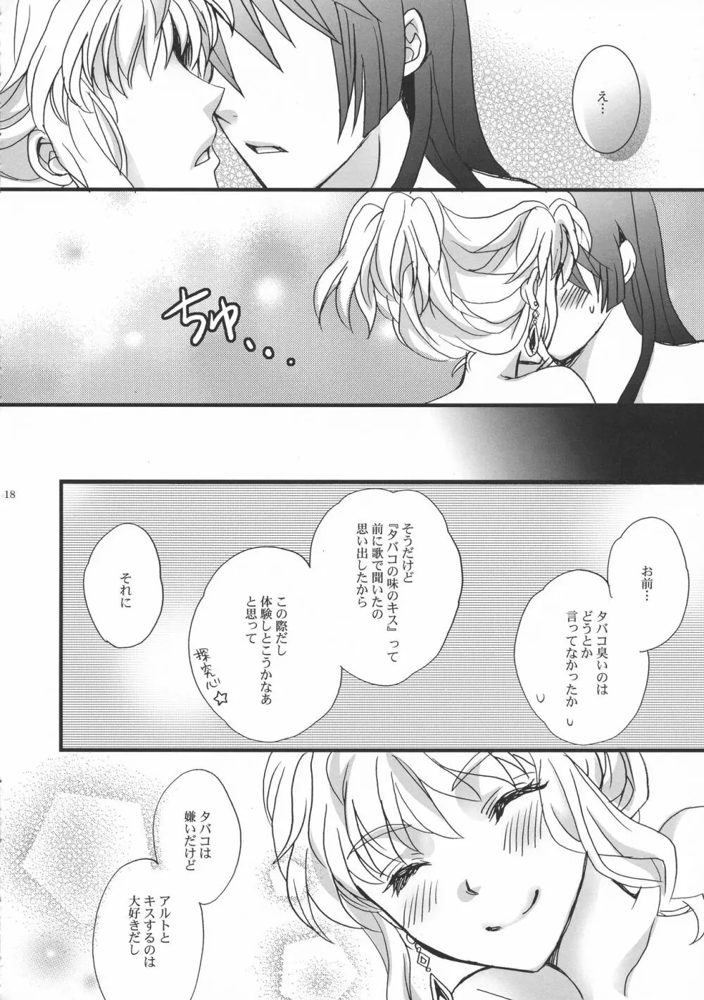 ハイウェイスタースカイハイ - page18