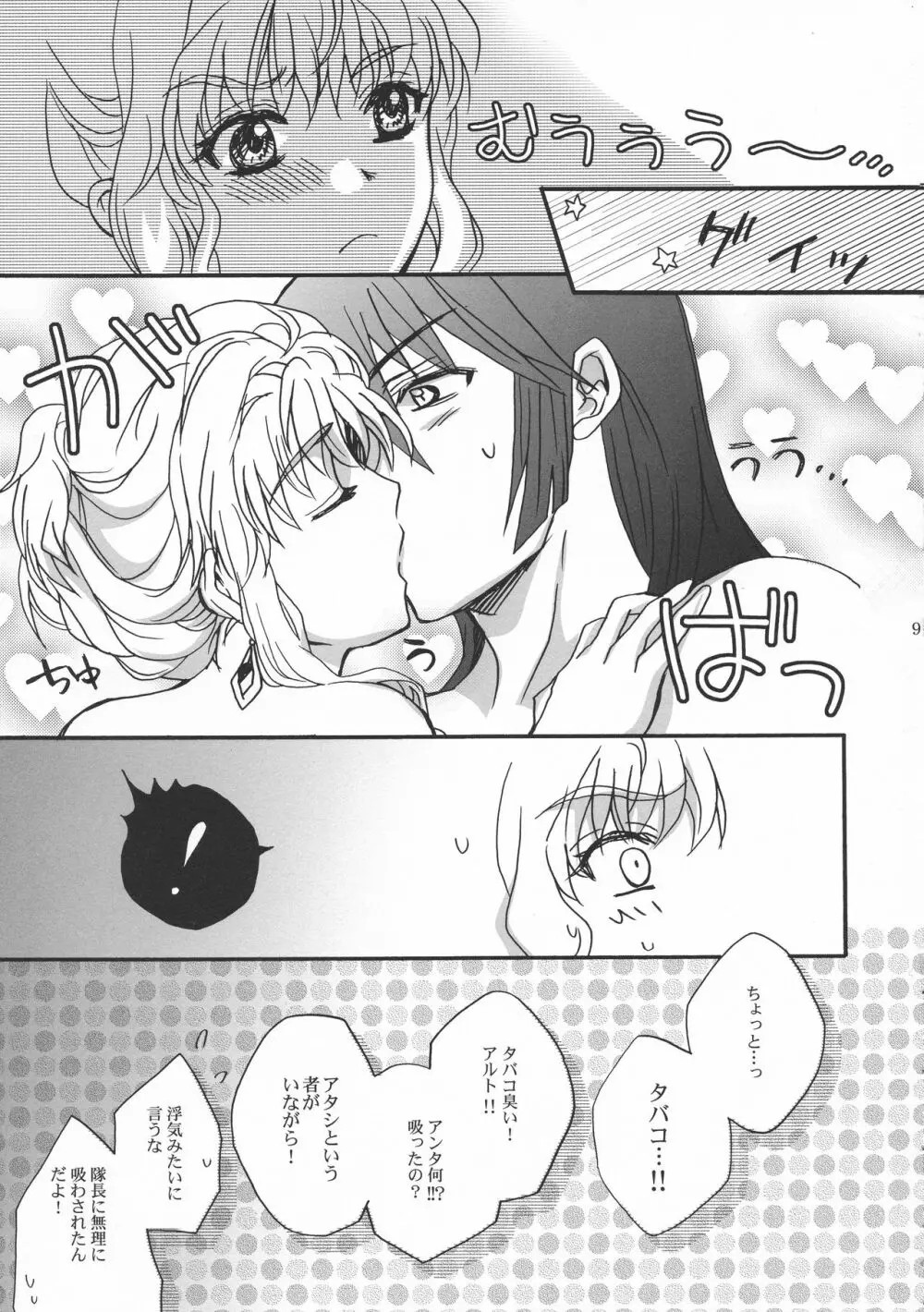 ハイウェイスタースカイハイ - page9