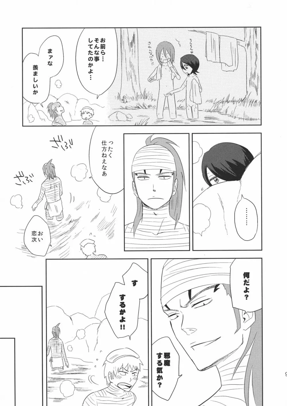 赤カブと桃。 - page11