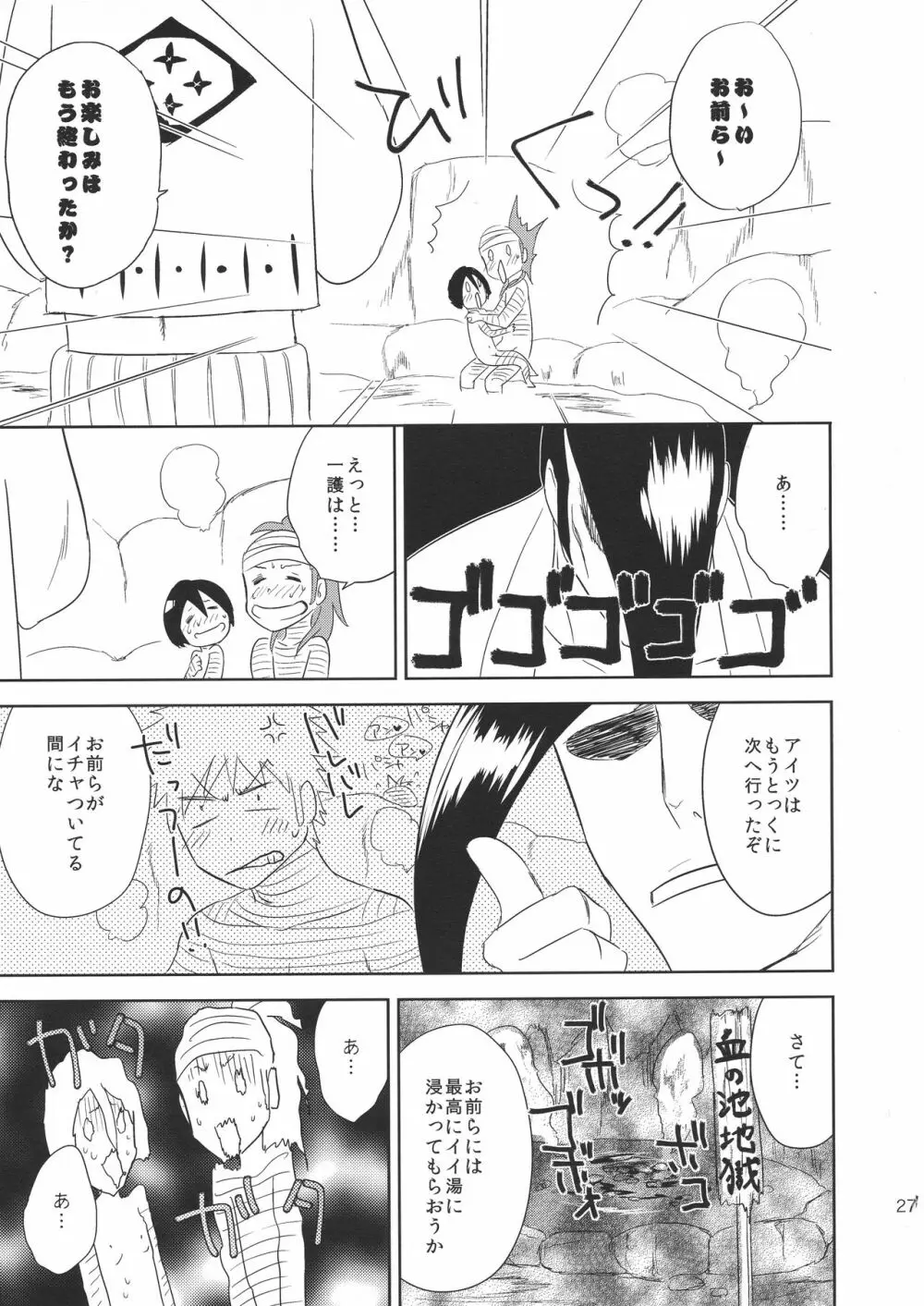 赤カブと桃。 - page29