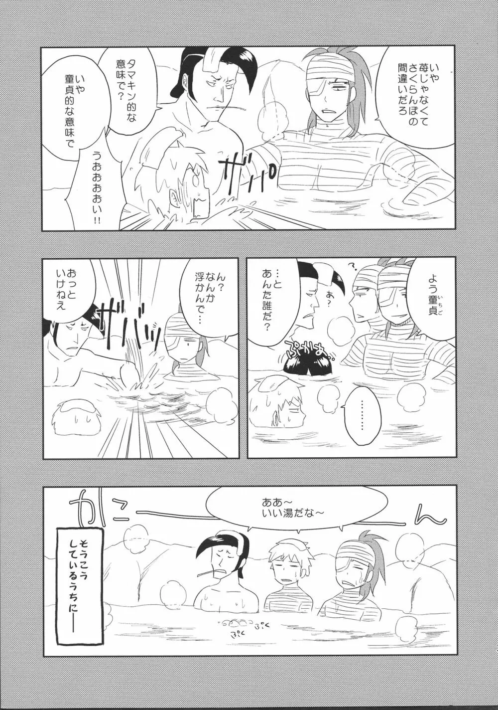 赤カブと桃。 - page5