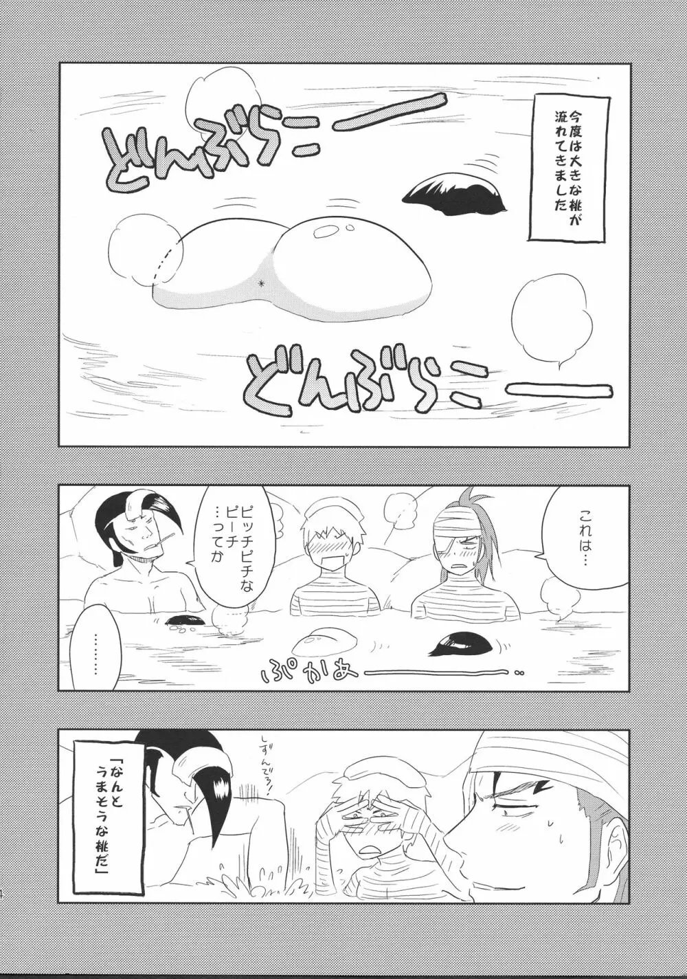 赤カブと桃。 - page6