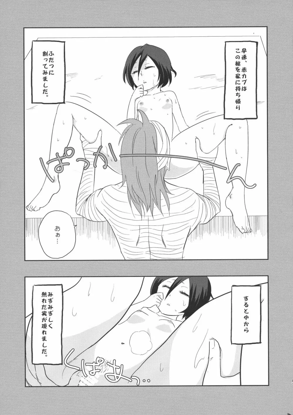 赤カブと桃。 - page7