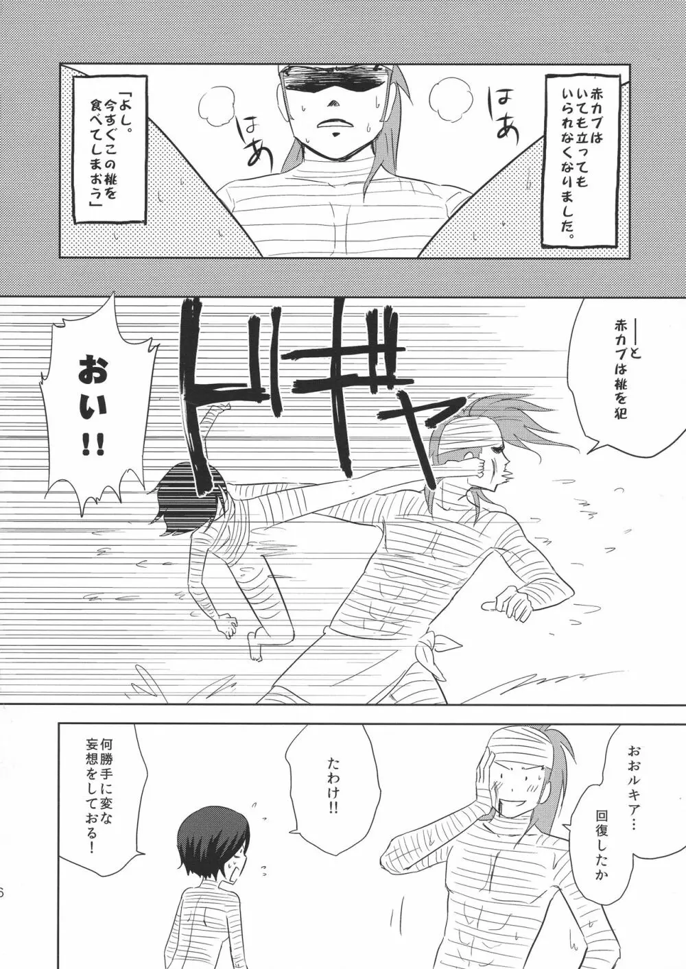 赤カブと桃。 - page8