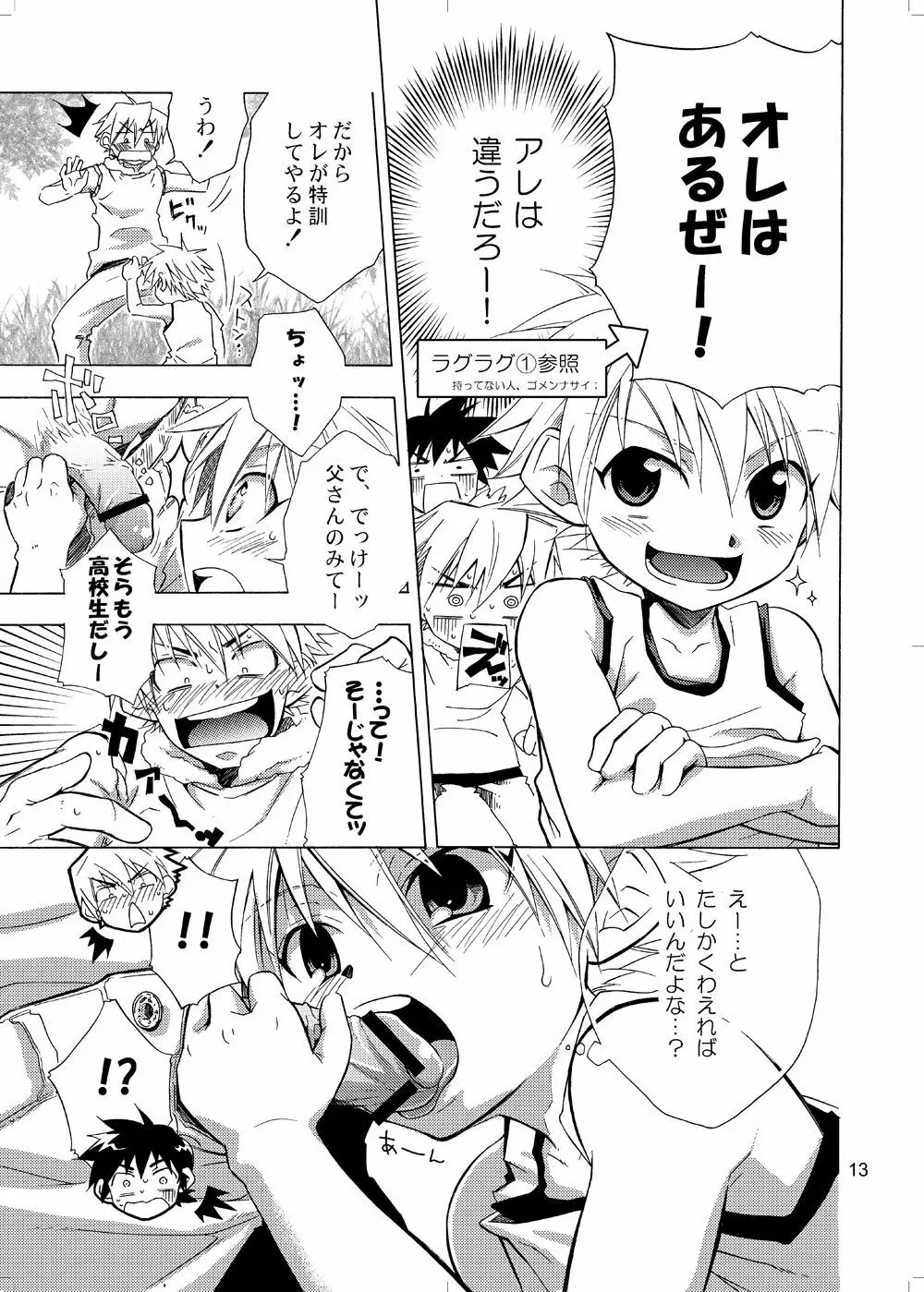 ラグラグ2 - page8