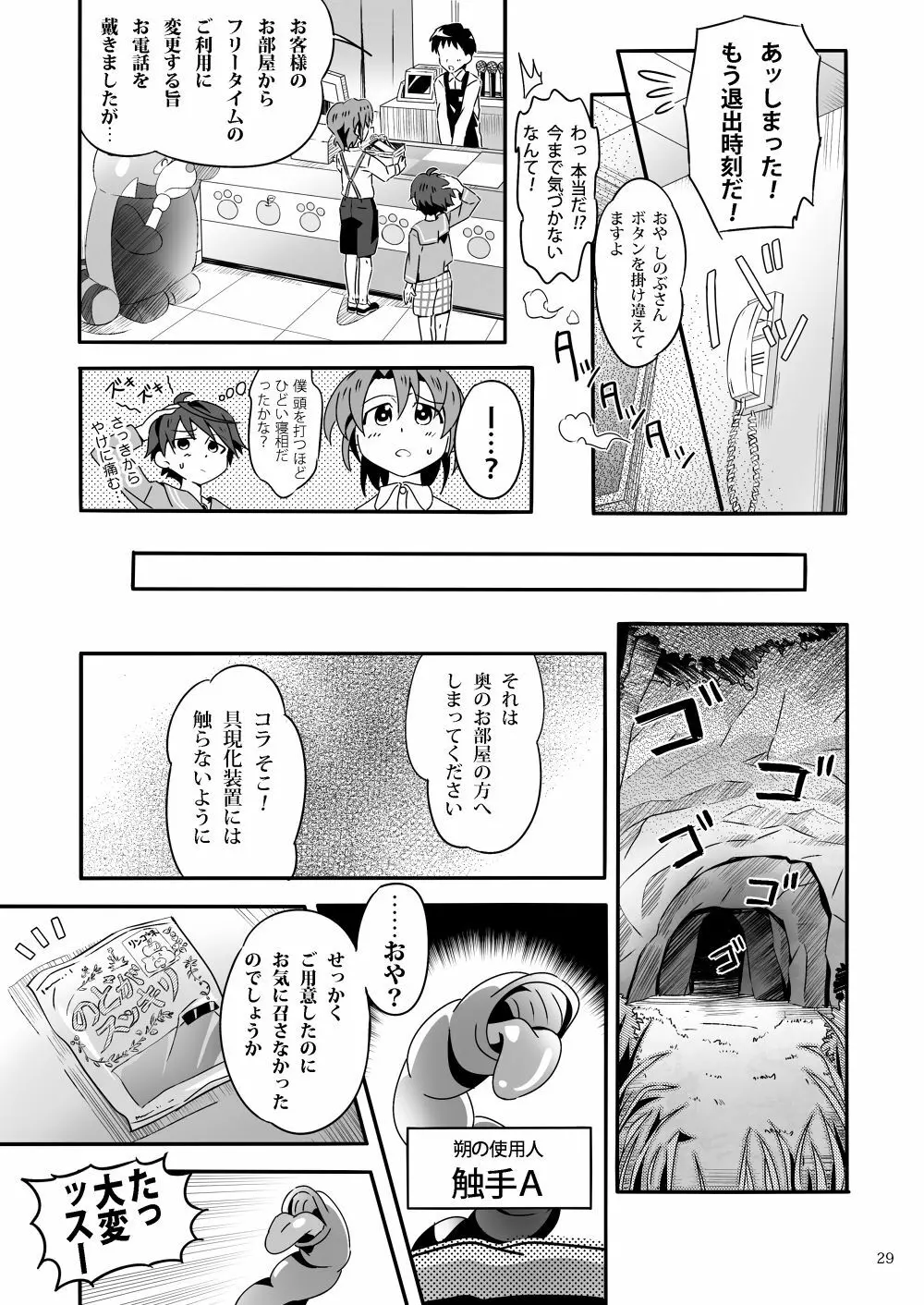 しのぶれど! - page28