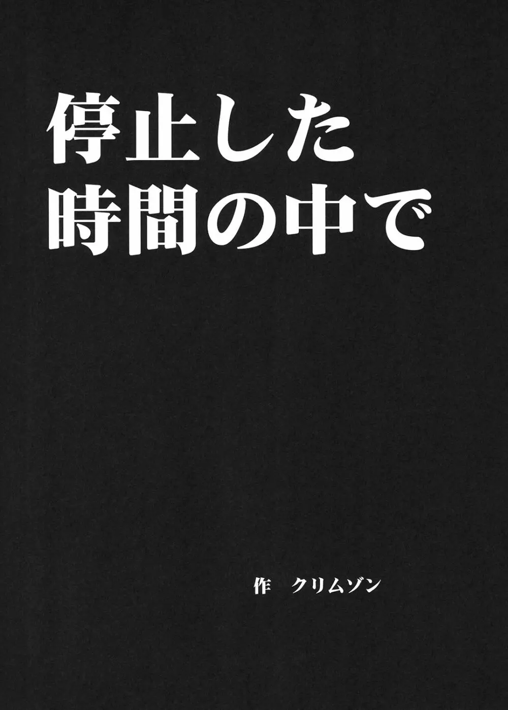 探求総集編2 - page111