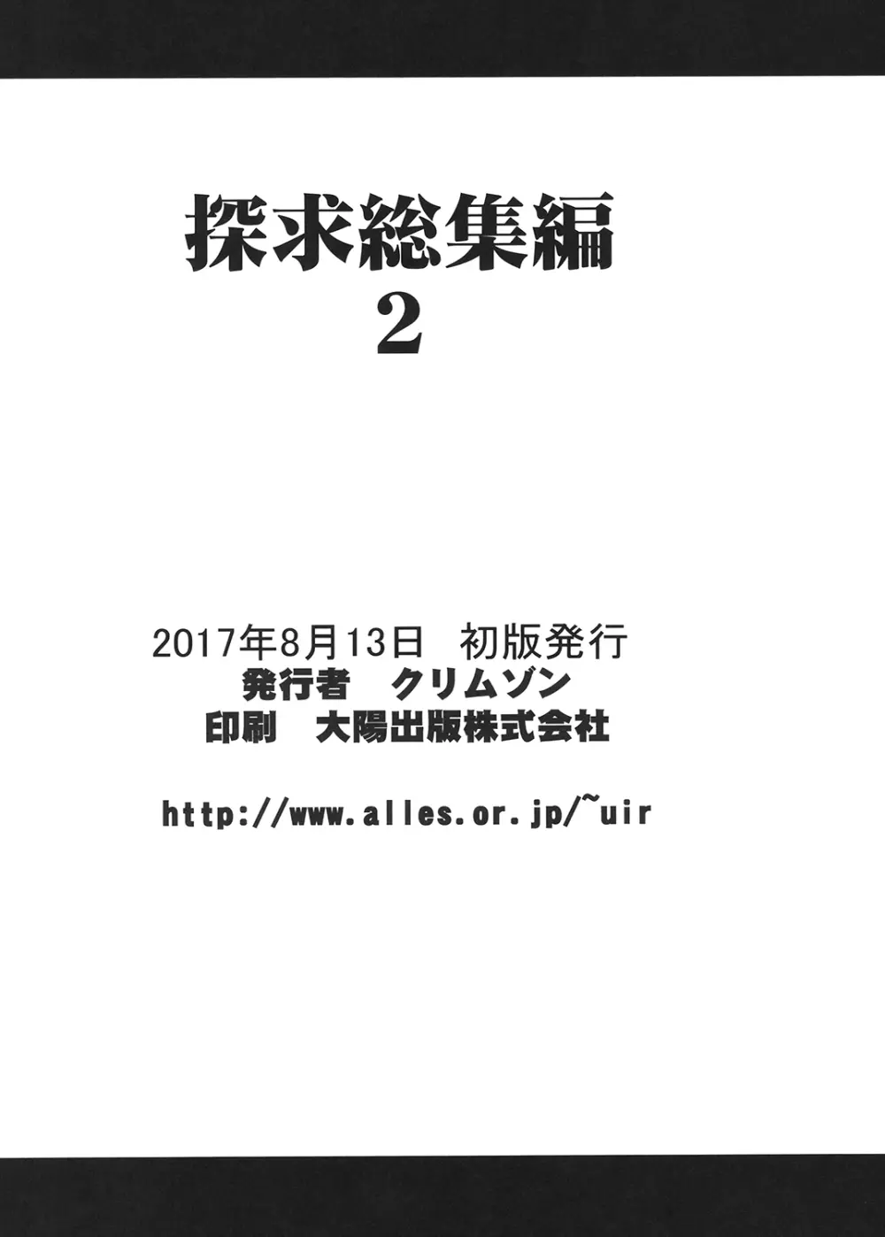 探求総集編2 - page155