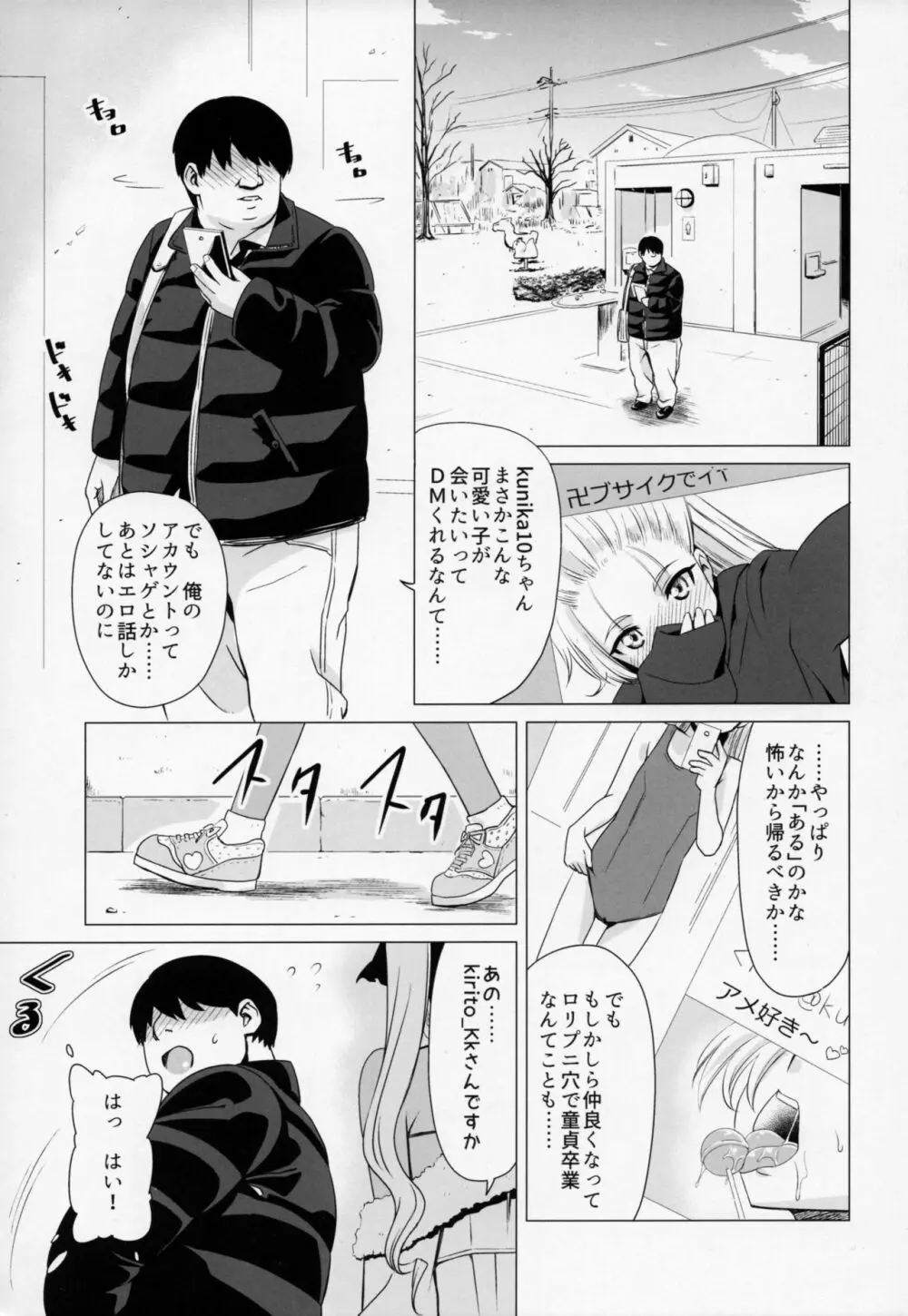 マゾロリビッチ - page2