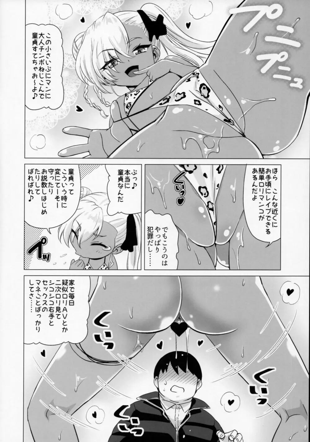 マゾロリビッチ - page7