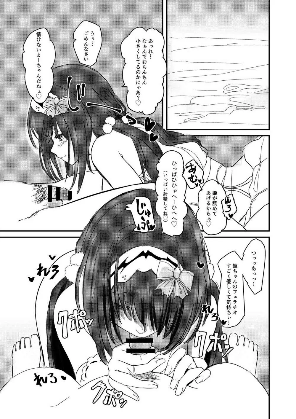 まーちゃんは負けません。 - page14