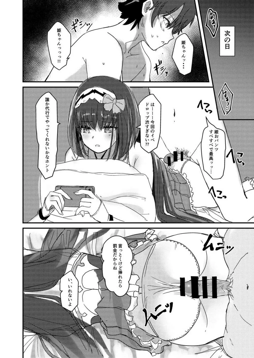 まーちゃんは負けません。 - page7