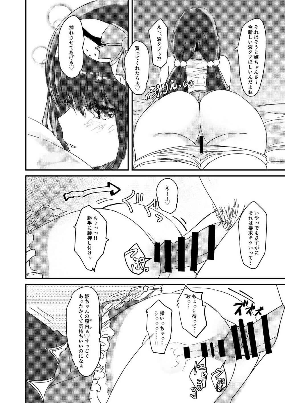 まーちゃんは負けません。 - page9