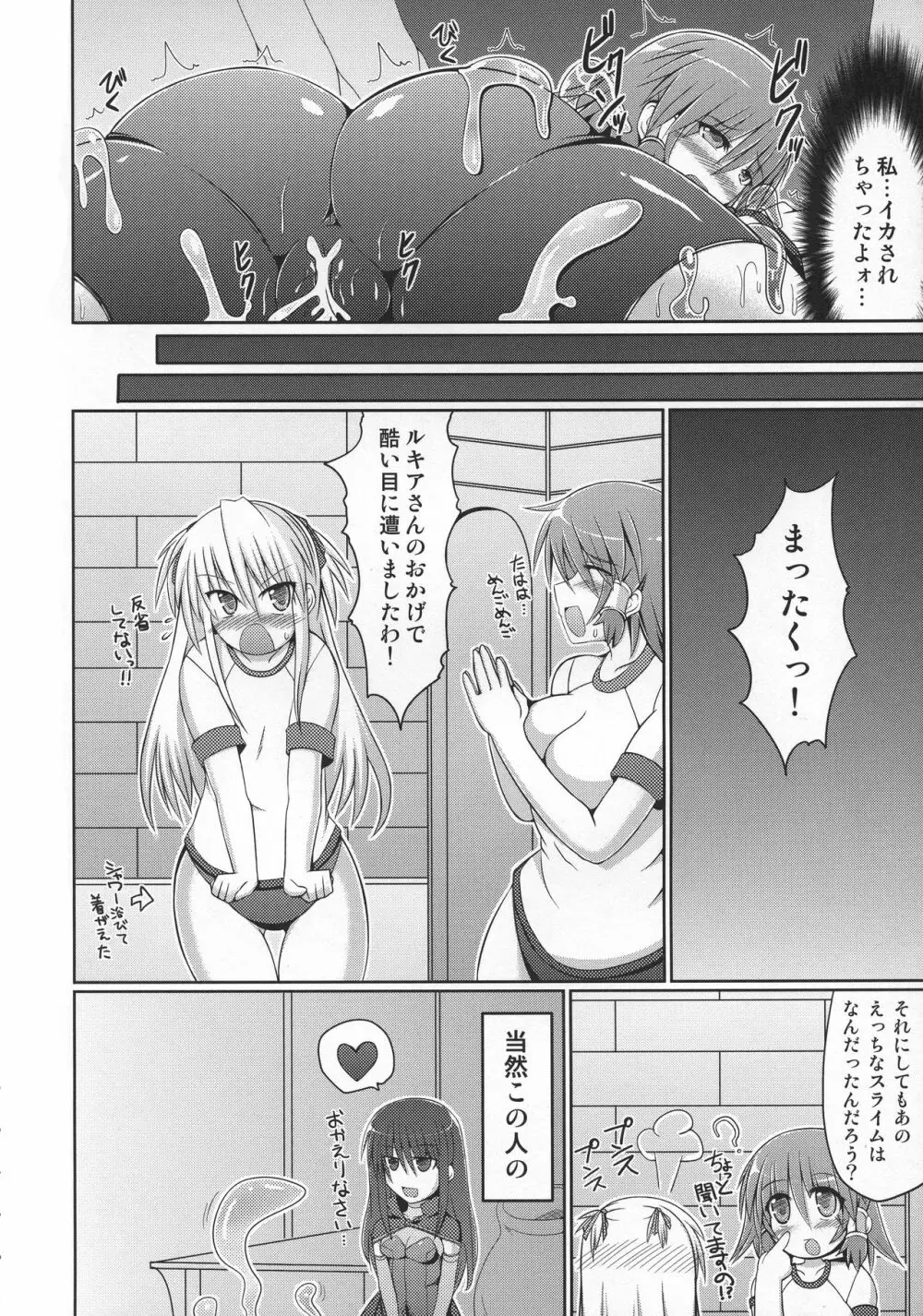 (C80) [Stapspats (翡翠石)] まるまる1冊!ルキア本!!Stapspats[QMA]総集編2 (クイズマジックアカデミー) - page153