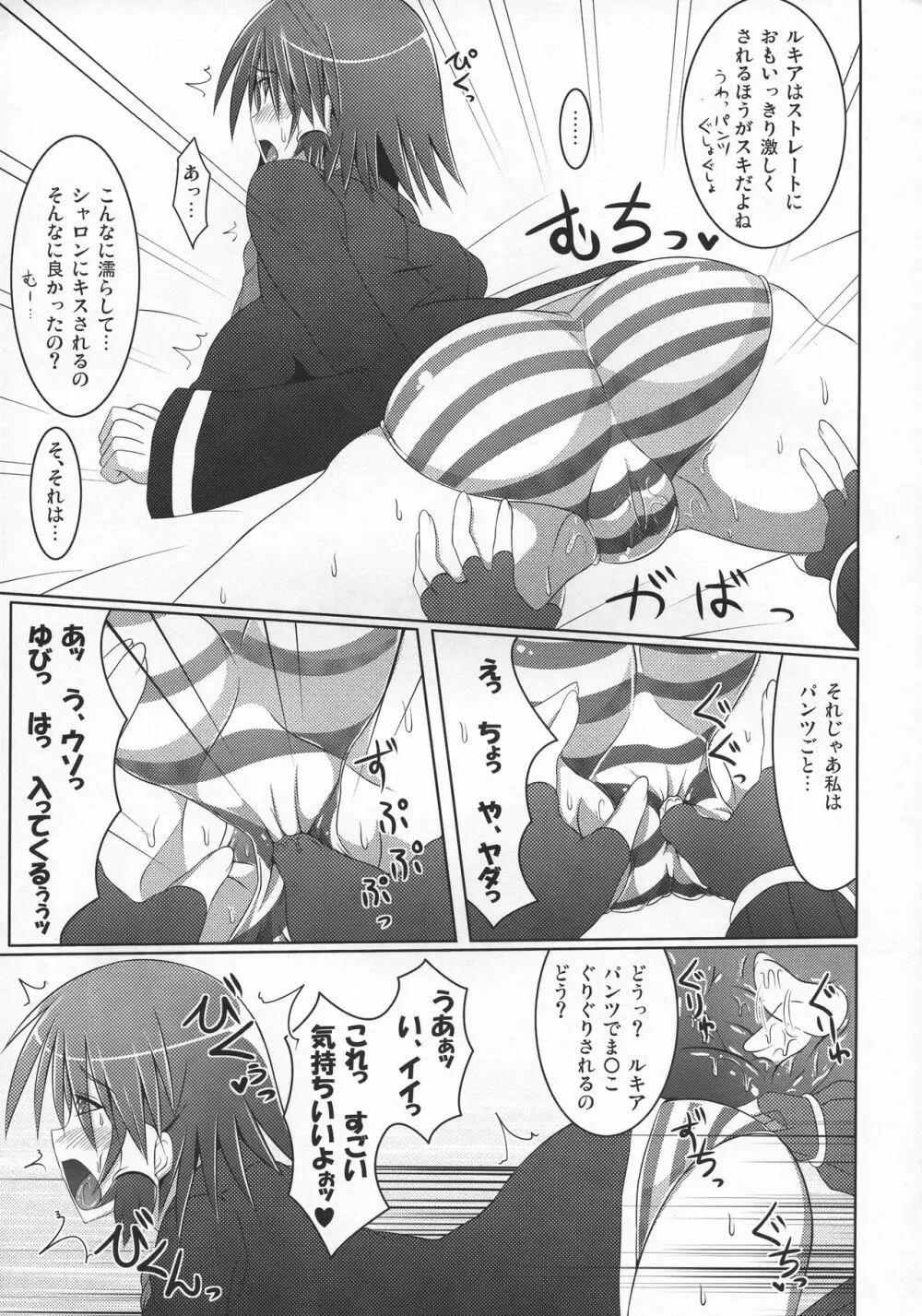 (C80) [Stapspats (翡翠石)] まるまる1冊!ルキア本!!Stapspats[QMA]総集編2 (クイズマジックアカデミー) - page36