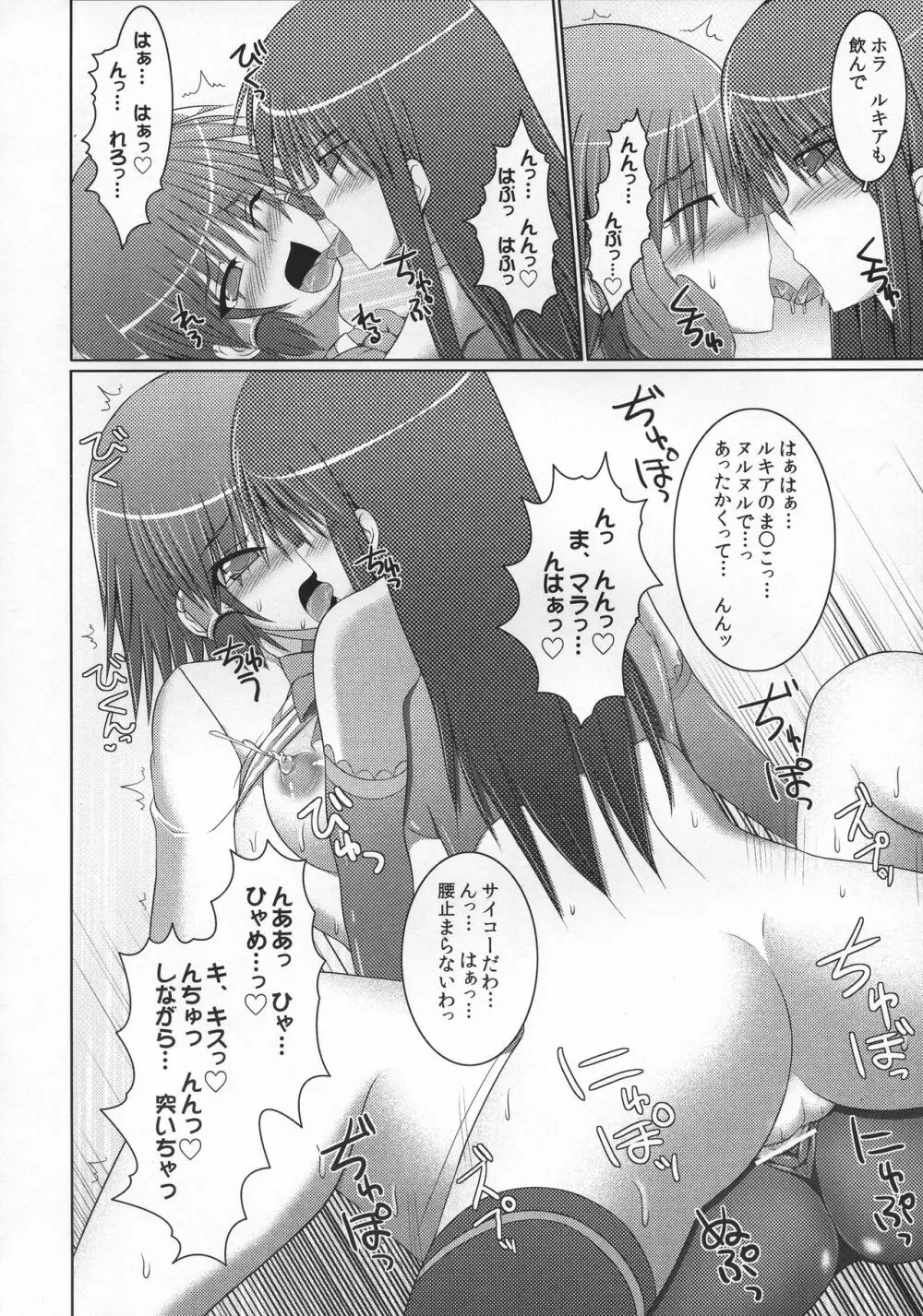 (C80) [Stapspats (翡翠石)] まるまる1冊!ルキア本!!Stapspats[QMA]総集編2 (クイズマジックアカデミー) - page67