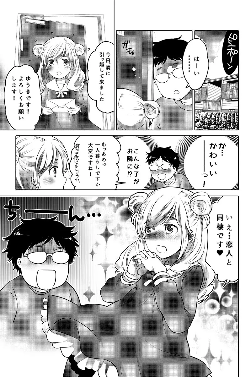 オナホ漫画 - page1