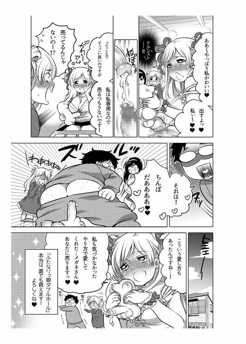 オナホ漫画 - page100