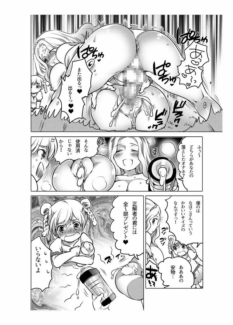 オナホ漫画 - page114