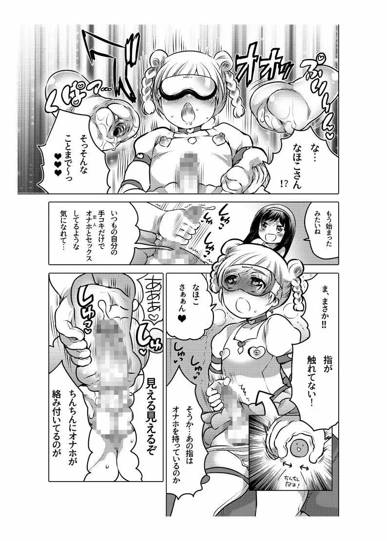 オナホ漫画 - page128