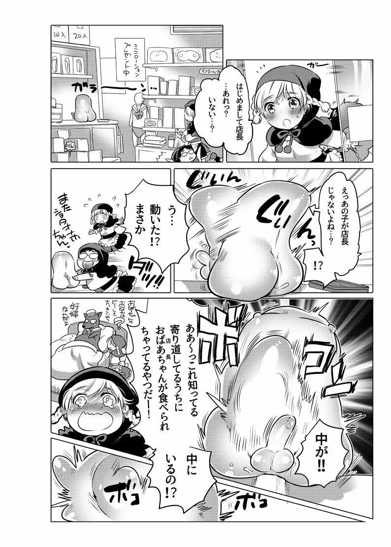 オナホ漫画 - page149