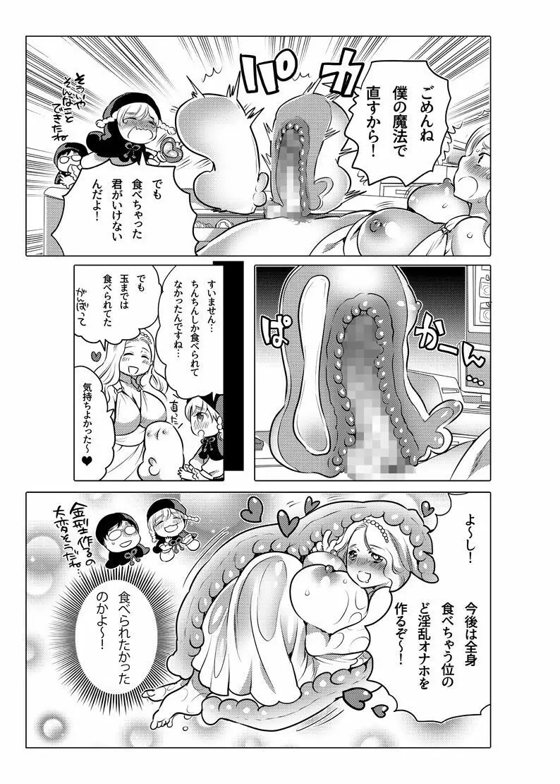 オナホ漫画 - page150