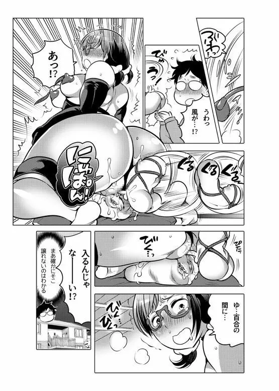 オナホ漫画 - page160