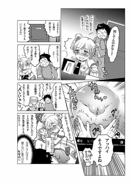 オナホ漫画 - page172