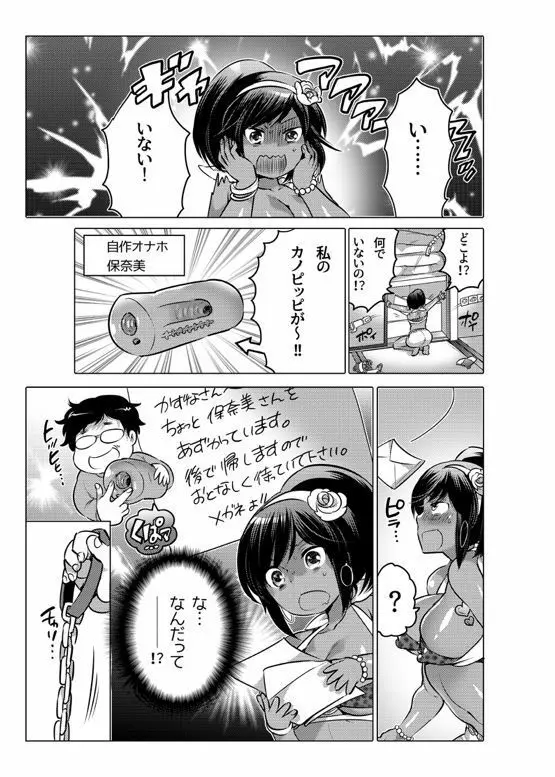 オナホ漫画 - page176