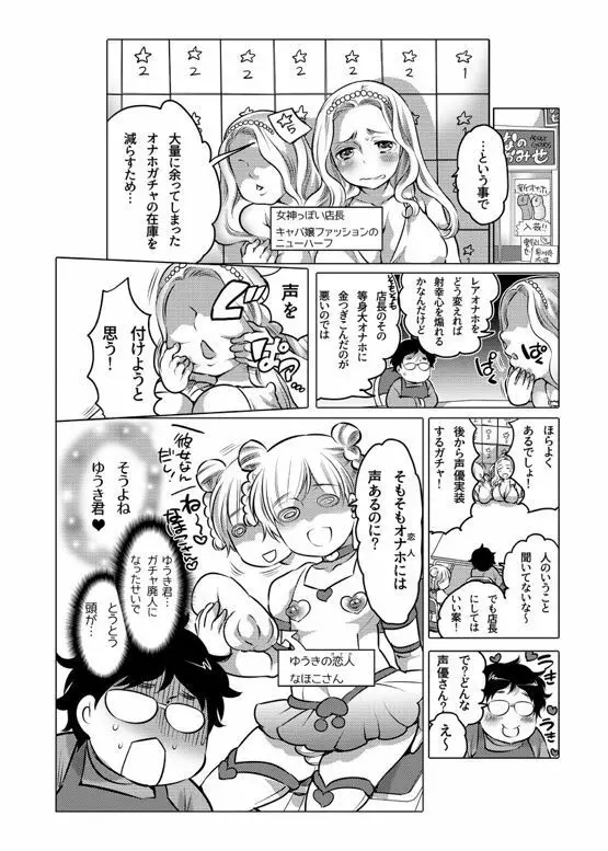 オナホ漫画 - page196