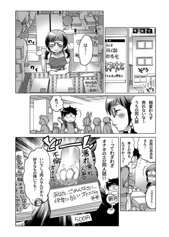 オナホ漫画 - page201