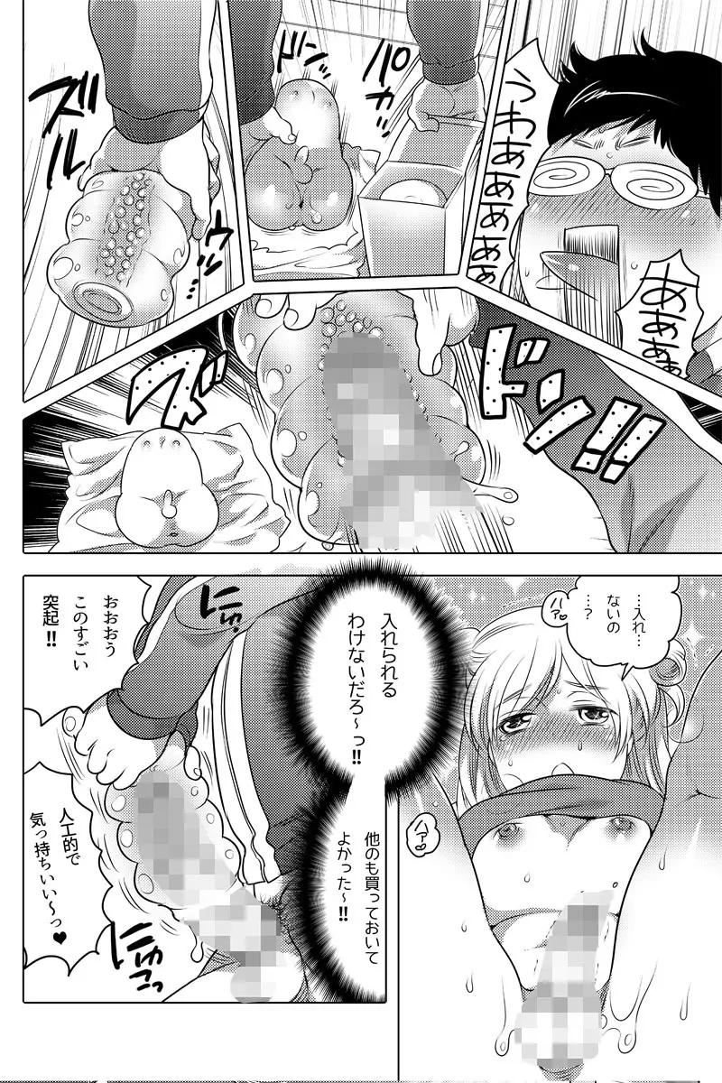 オナホ漫画 - page24