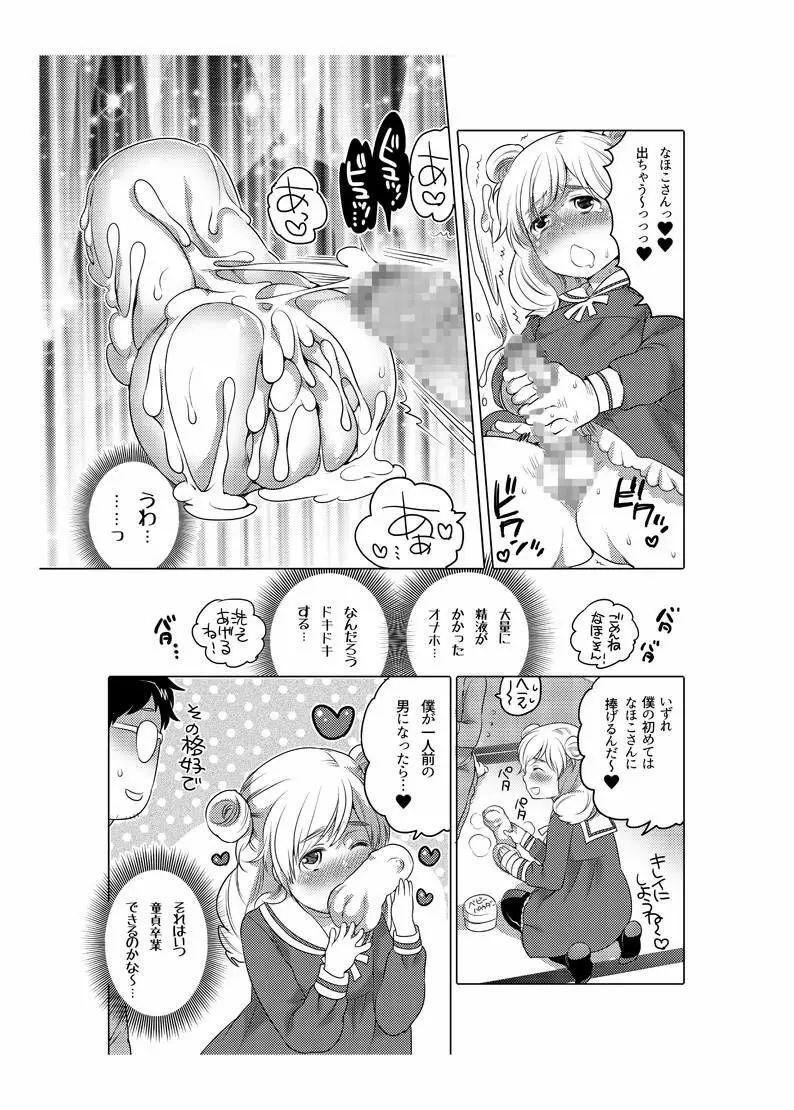 オナホ漫画 - page35