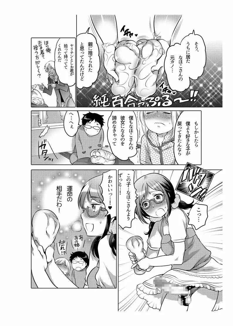 オナホ漫画 - page79